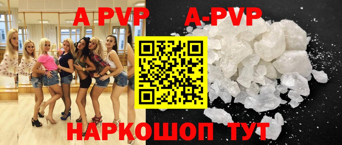 Alfa_PVP кристаллы  Alfa_PVP Соль  A-PVP  Батайск  APVP VHQ  Вход с VPN 