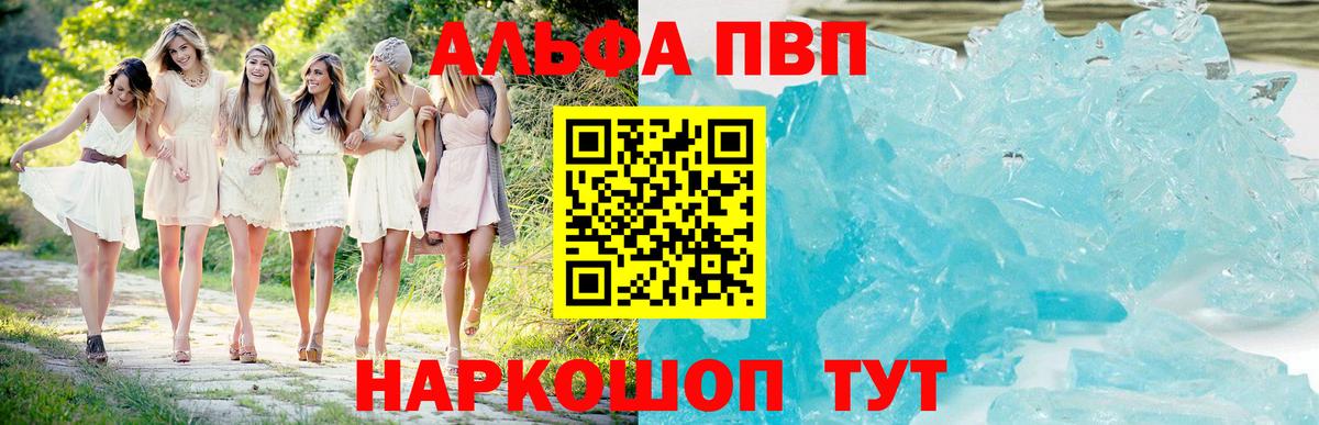 Alpha-PVP Соль Батайск