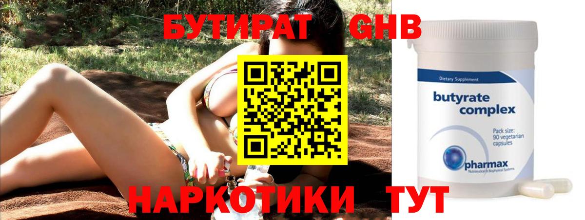 БУТИРАТ вода  Батайск 