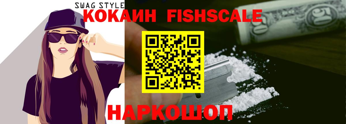 Cocaine Эквадор  Вход с VPN  Батайск  COCAIN Fish Scale 