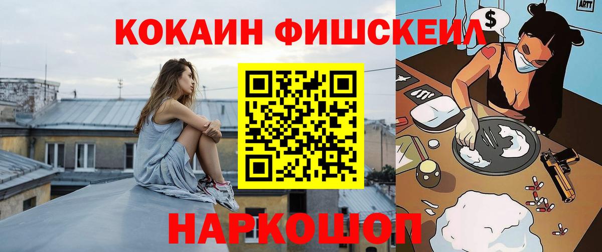 Cocaine Fish Scale Батайск