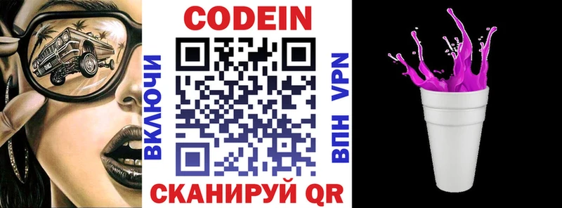 магазин    Батайск  Codein Purple Drank 