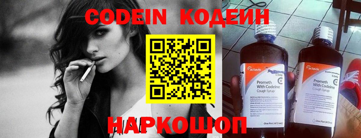Codein Purple Drank  Батайск 