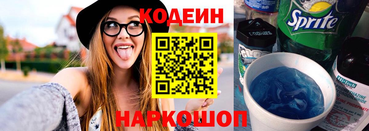 Кодеиновый сироп Lean напиток Lean (лин) Батайск