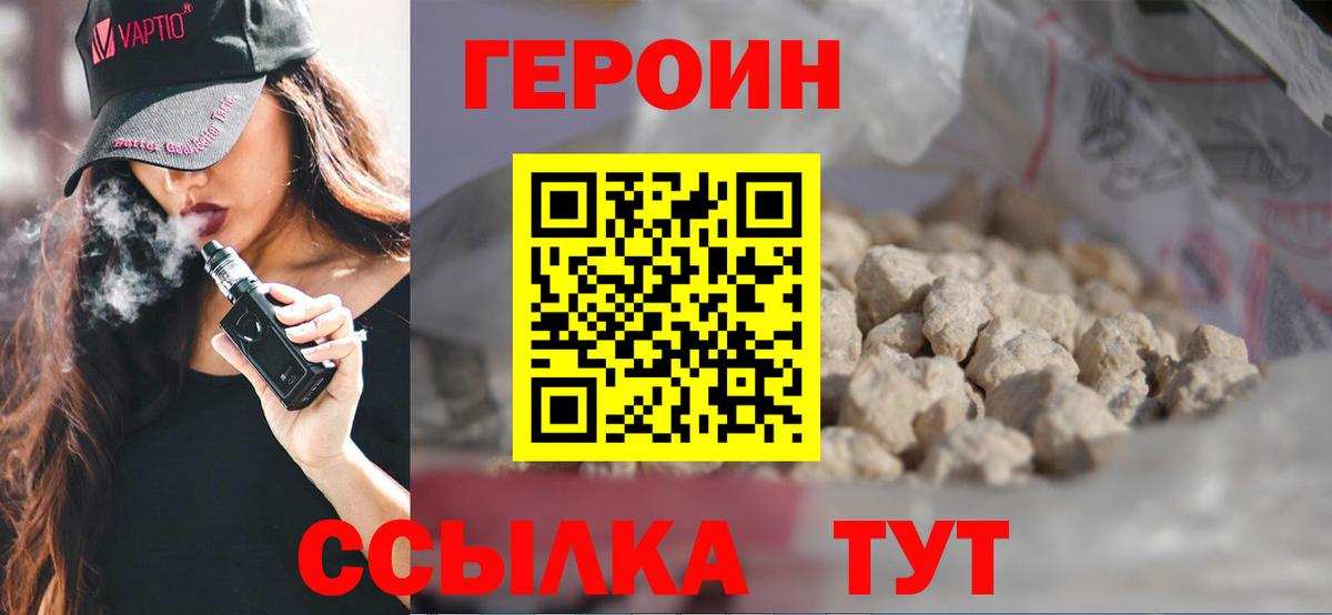 Героин белый  Вход с VPN  Героин  Батайск 