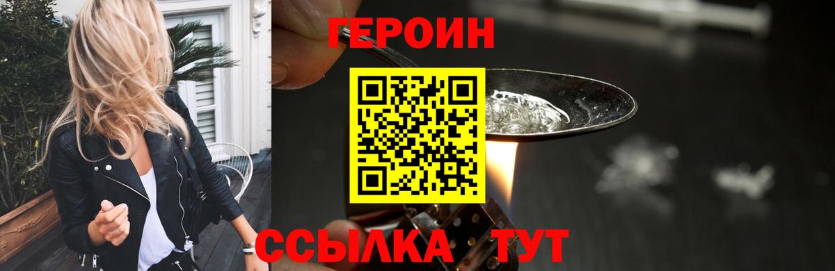 Героин Heroin Батайск