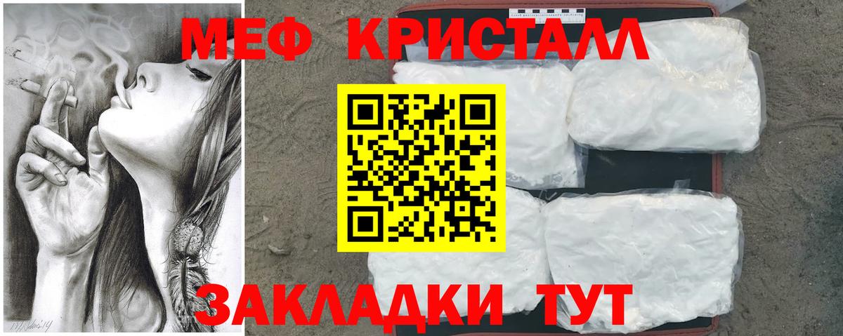 Меф кристаллы Батайск