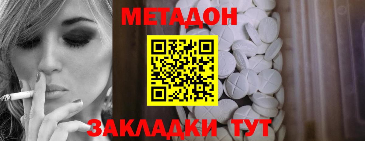 МЕТАДОН methadone  Вход с VPN  Батайск 