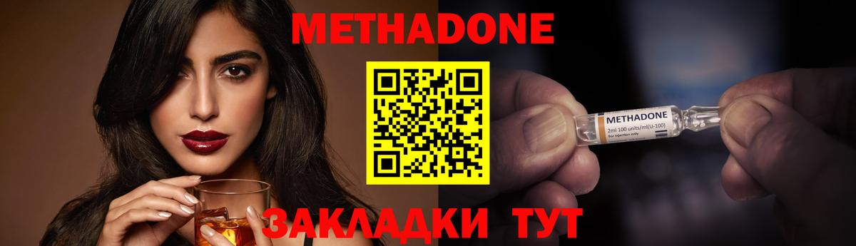 МЕТАДОН methadone Батайск