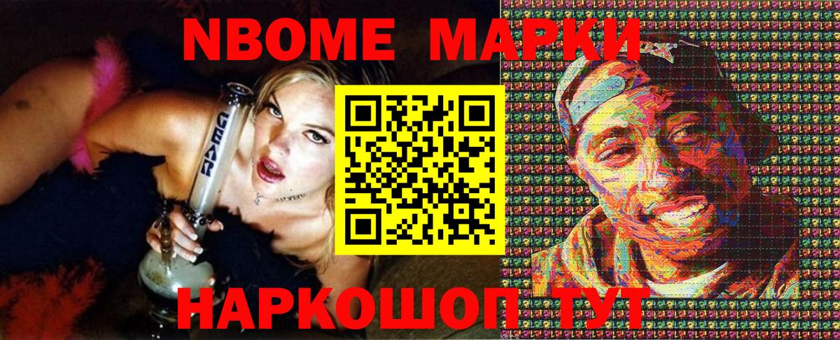 Марки NBOMe 1,8мг  сколько стоит  Батайск  Марки NBOMe 1,8мг  Вход с VPN  Марки 25I-NBOMe 