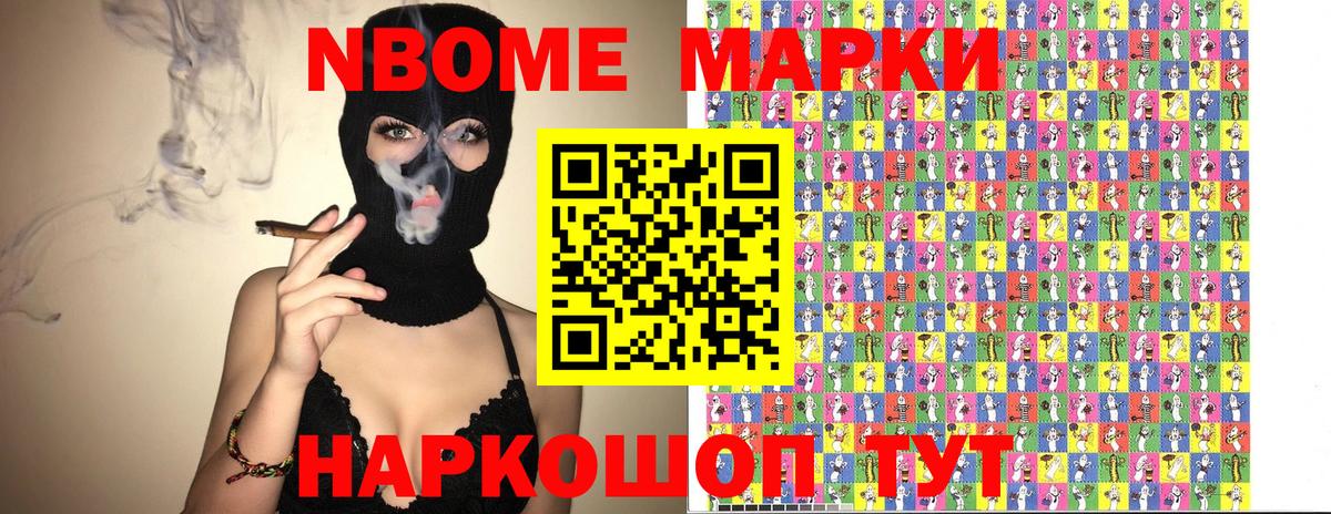 Марки N-bome 1,5мг Батайск