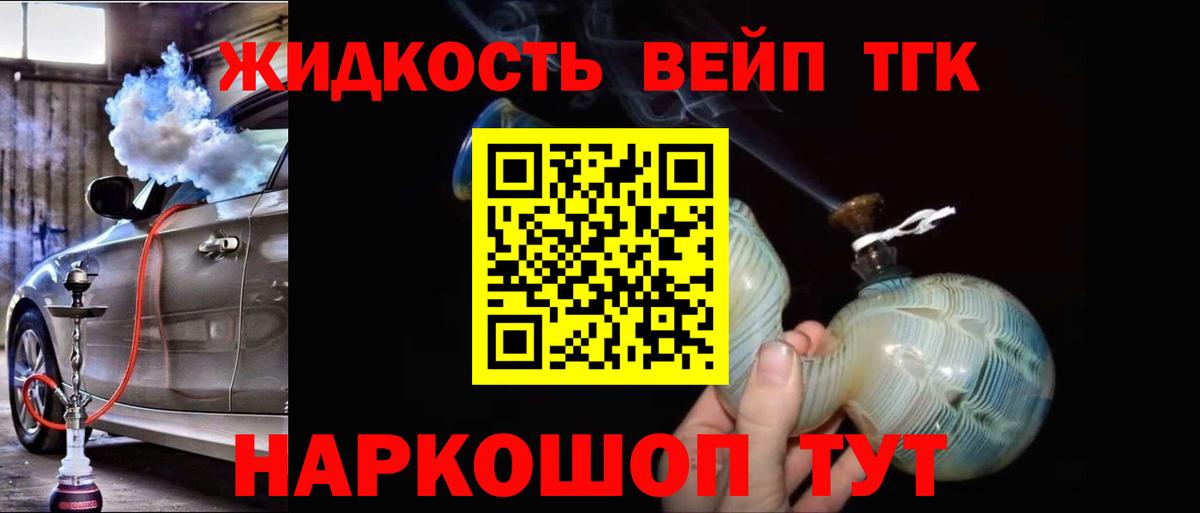Батайск  ТГК вейп с тгк  ТГК THC oil  закладки  Вход с VPN 